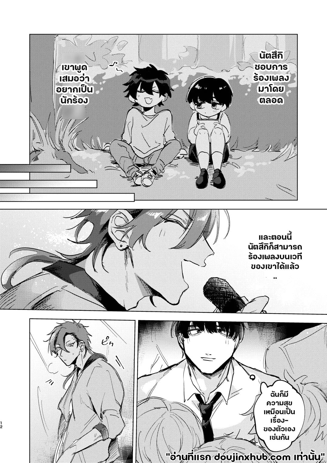 แอบชอบเพื่อนต้องมนต์สะกด